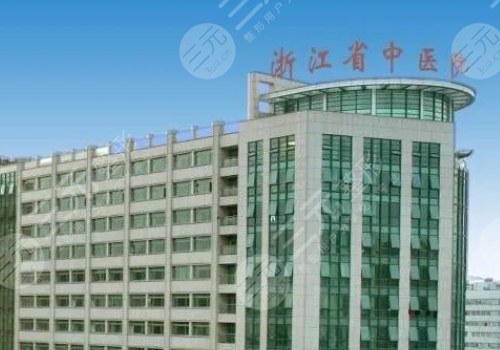 浙江省中醫(yī)院整形外科專家