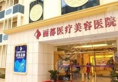 國內(nèi)整形醫(yī)院排名前十