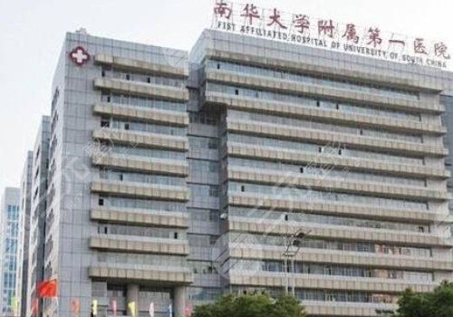 南華大學附屬第一醫(yī)院整形外科是外包嗎？