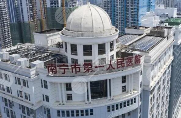 南寧市第一人民醫(yī)院