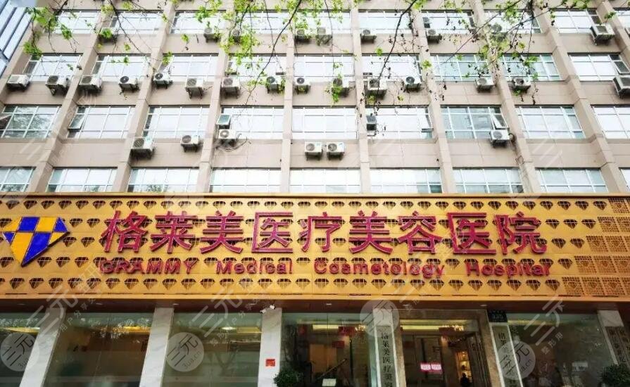 杭州格萊美醫(yī)療美容醫(yī)院