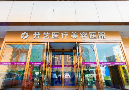 鄭州芳藝醫(yī)療美容醫(yī)院醫(yī)生簡介