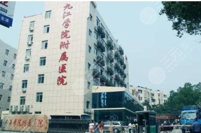 九江附屬醫(yī)院