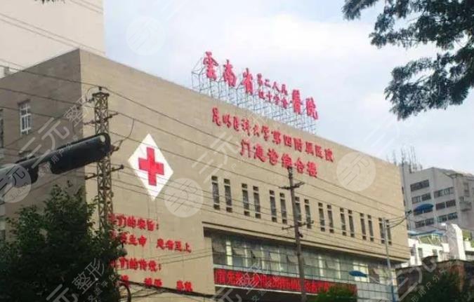 云南大學(xué)附屬醫(yī)院整