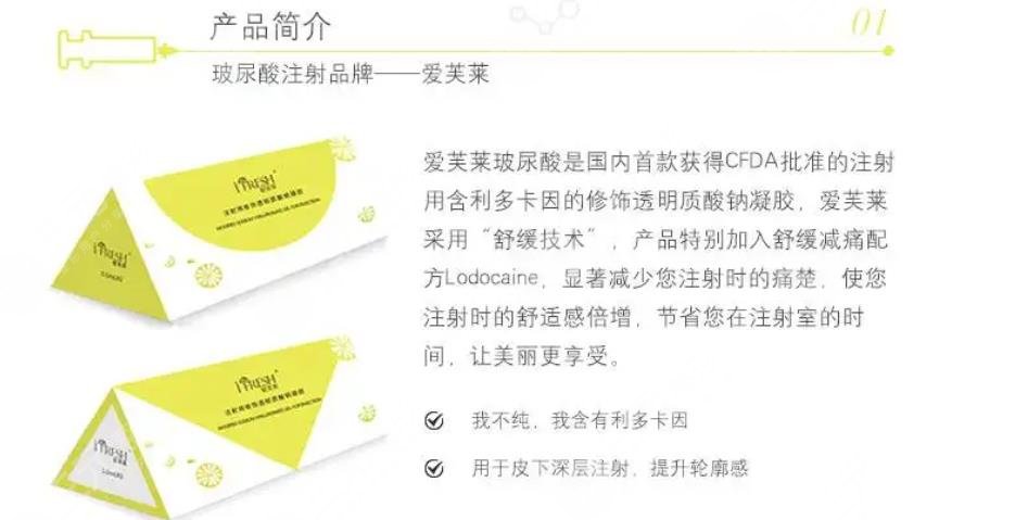 愛(ài)芙萊玻尿酸多少錢(qián)？