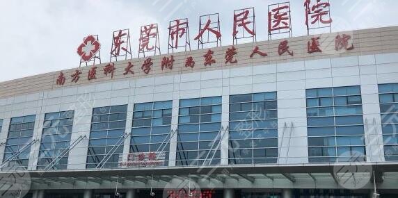 東莞人民醫(yī)院植發(fā)價(jià)位表