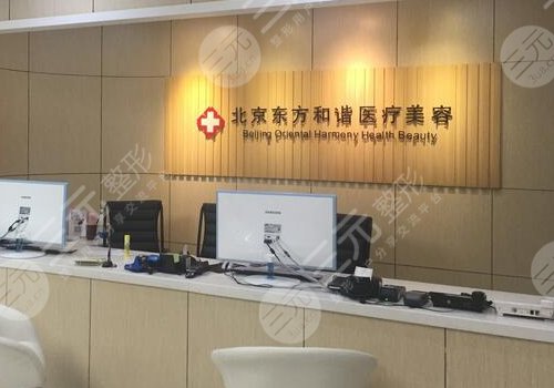 北京用自體脂肪豐胸就選北京東方和諧