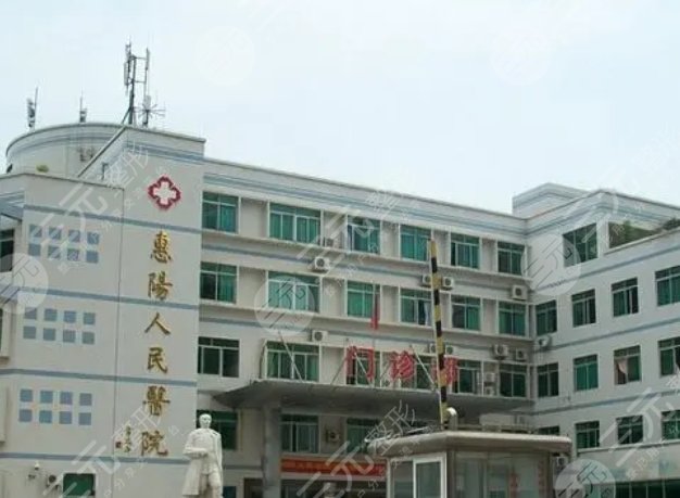 惠陽(yáng)區(qū)人民醫(yī)院