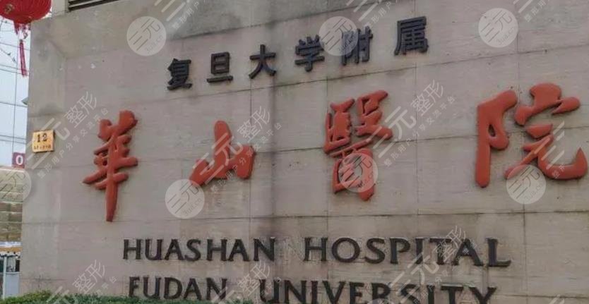 上海華山醫(yī)院口腔科介紹