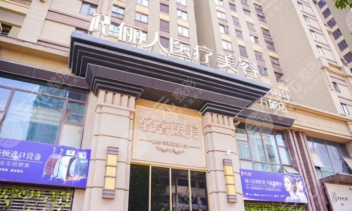 上海儷人整形美容醫(yī)院