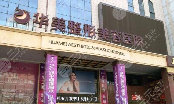 烏魯木齊華美整形美容醫(yī)院