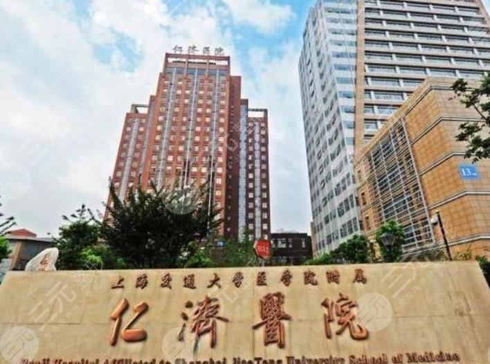 上海仁濟(jì)醫(yī)院