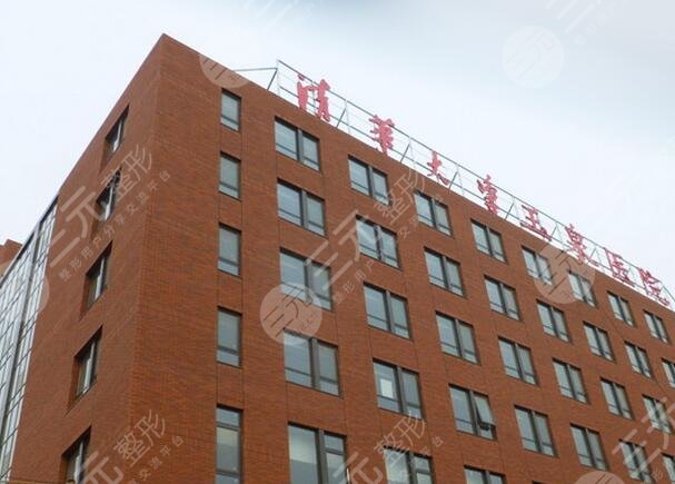 清華大學(xué)玉泉醫(yī)院美容