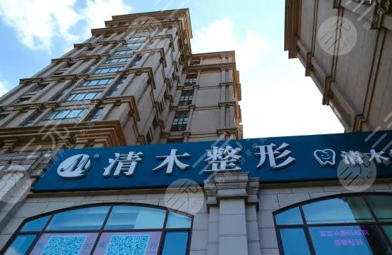 北京清木醫(yī)療美容診所