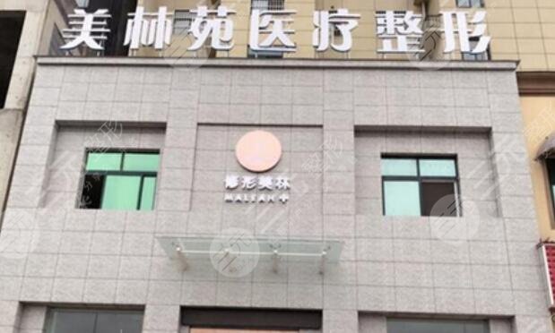 駐馬店美林苑整形醫(yī)院