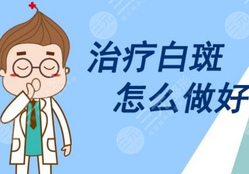 用什么土方治白斑？