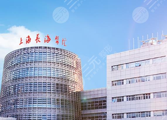 上海長(zhǎng)海醫(yī)院