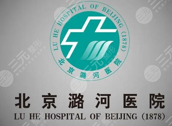 北京潞河醫(yī)院有牙科嗎？實力怎么樣？牙醫(yī)大全|口碑及案例|價格表