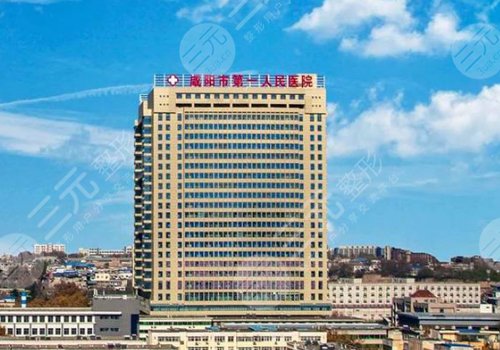 咸陽整形醫(yī)院排名