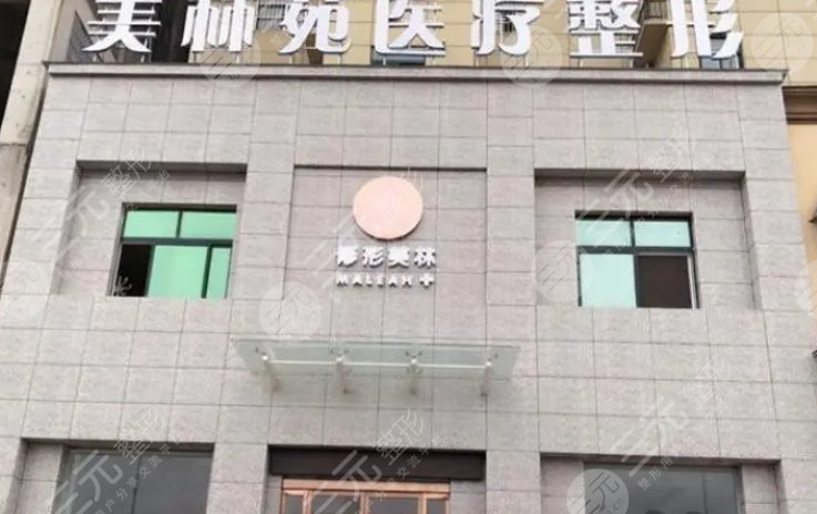 駐馬店美林苑整形