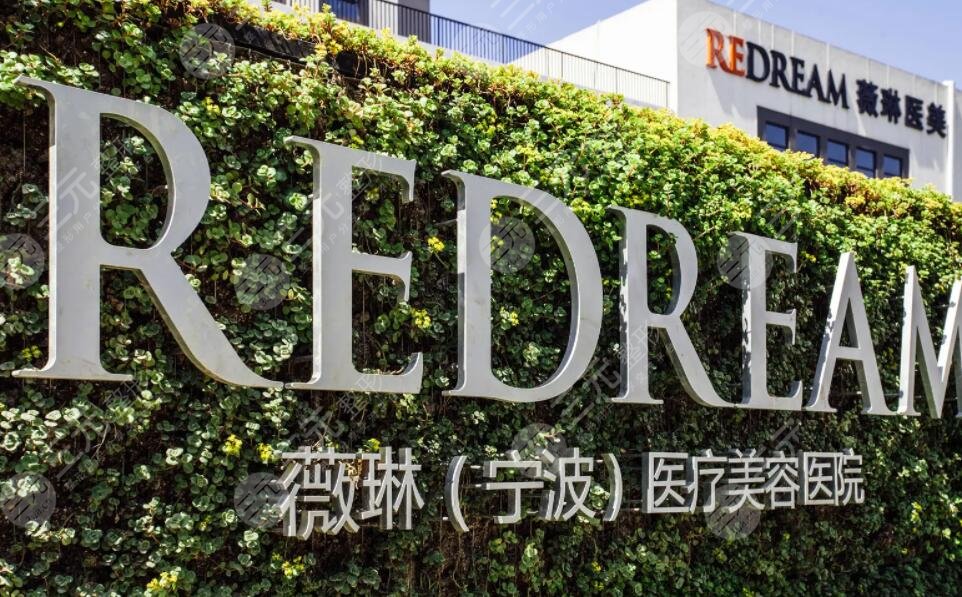 寧波薇琳醫(yī)療美容醫(yī)院