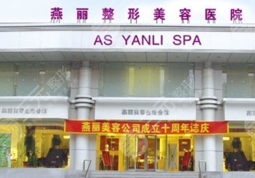 鞍山整形醫(yī)院哪家好？