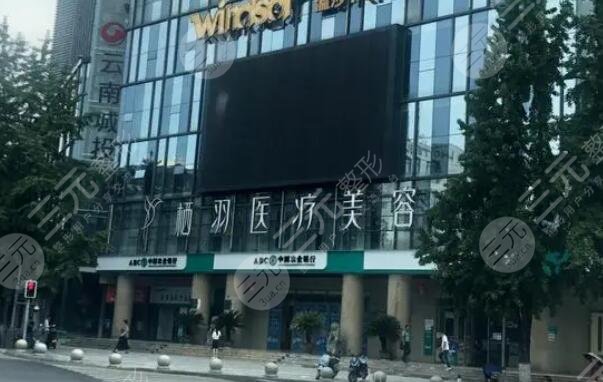 成都青羊區(qū)棲羽醫(yī)療美容