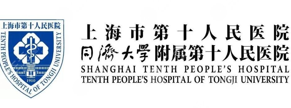 上海第十人民醫(yī)院牙科價格表查詢！科室資料+實力牙醫(yī)信息，附正畸案例