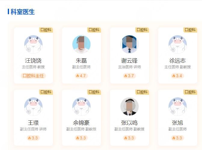 上海第十人民醫(yī)院牙科醫(yī)生介紹