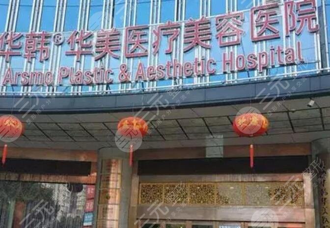 長沙華韓醫(yī)療美容醫(yī)院