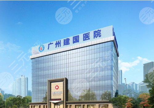 廣州建國(guó)醫(yī)院做私密緊致效果好嗎醫(yī)生技術(shù)好嗎