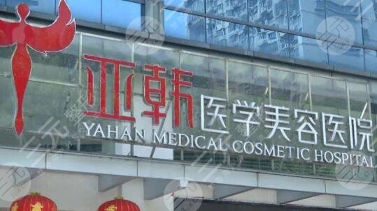 長沙亞韓做皮秒祛斑多少錢？價格表明細，劉揚波醫(yī)生簡介+祛斑案例