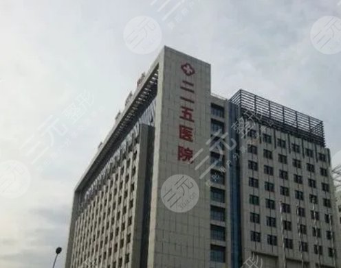 陜西省核工業(yè)二一五醫(yī)院