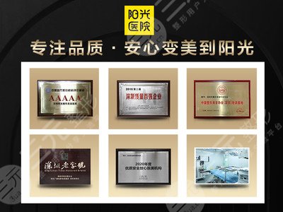 深圳陽(yáng)光醫(yī)療美容醫(yī)院