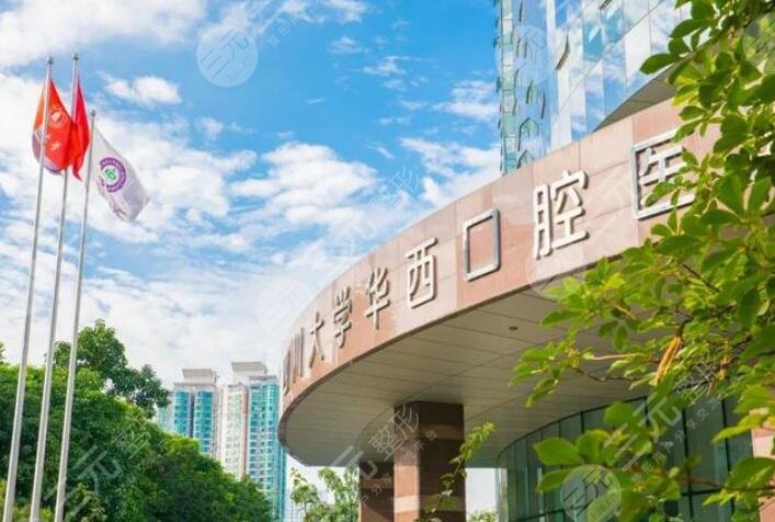 華西口腔