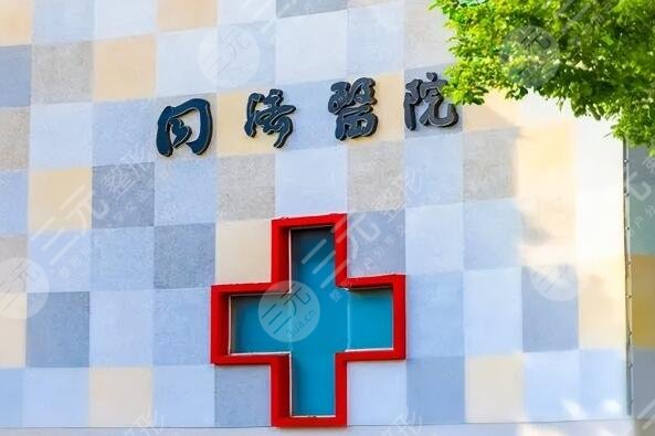 武漢同濟(jì)醫(yī)院