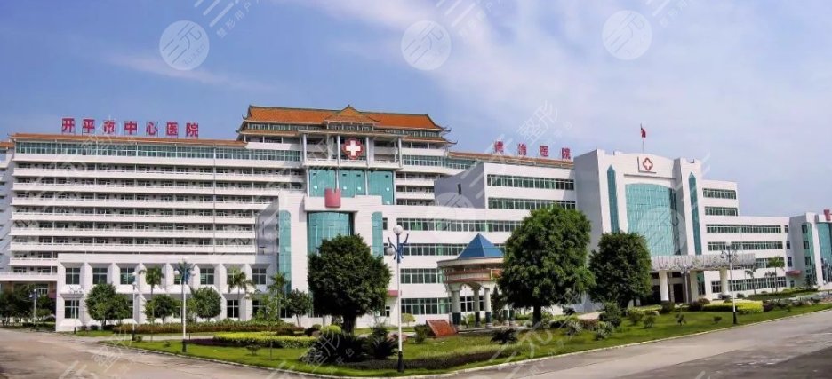 開(kāi)平市中心醫(yī)院
