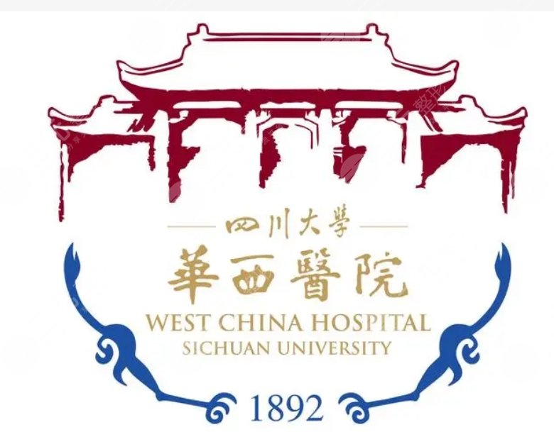 華西醫(yī)院整形科價(jià)目表新2023