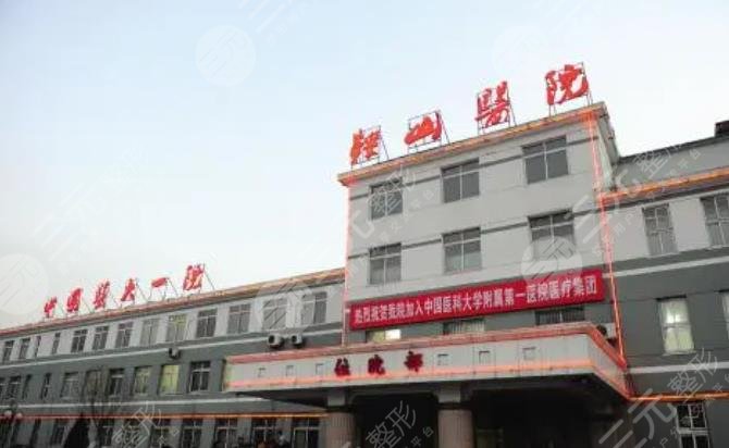 中國醫(yī)大一院鞍山醫(yī)院