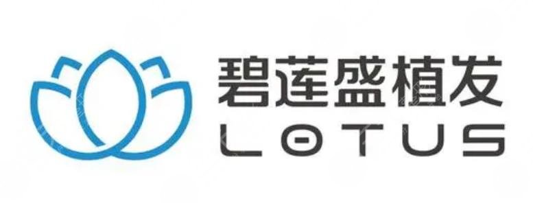 北京碧蓮盛植發(fā)醫(yī)院