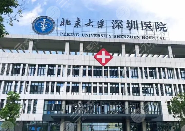 北京大學(xué)深圳醫(yī)院