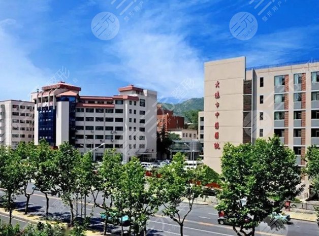 大連市中醫(yī)醫(yī)院