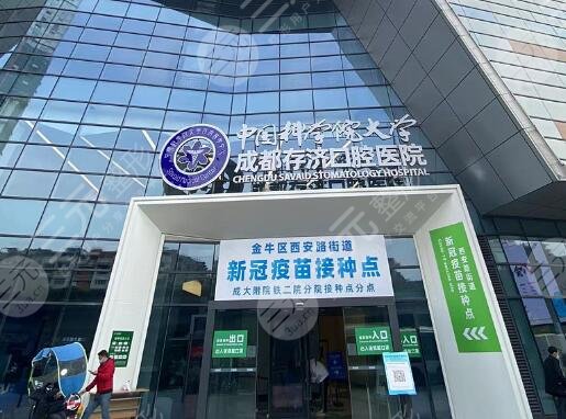 成都存濟口腔醫(yī)院