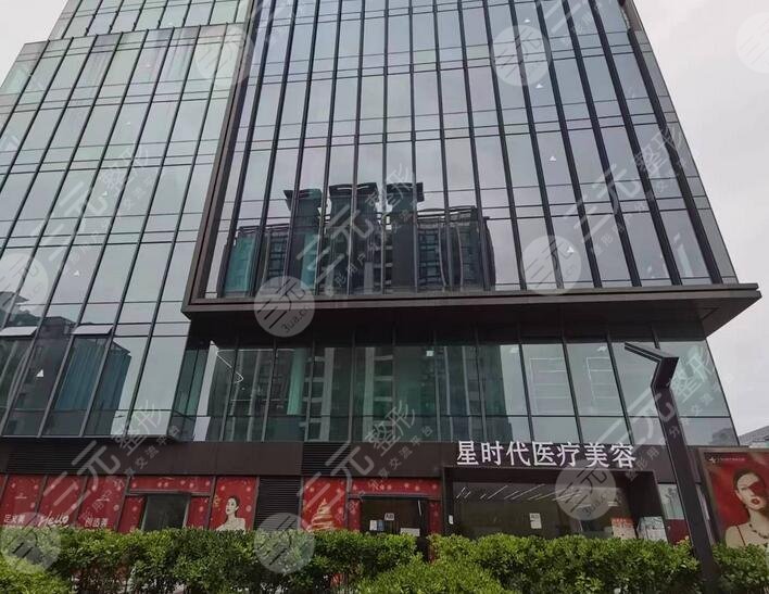 上海星時代醫(yī)療美容門診部