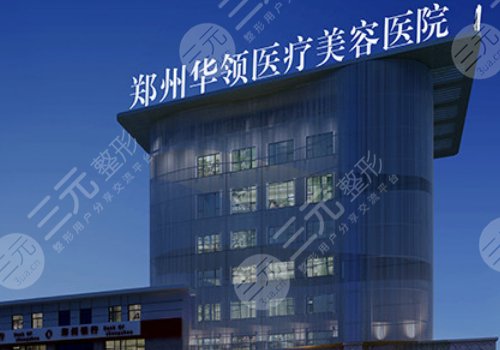 鄭州整形醫(yī)院排名前三甲