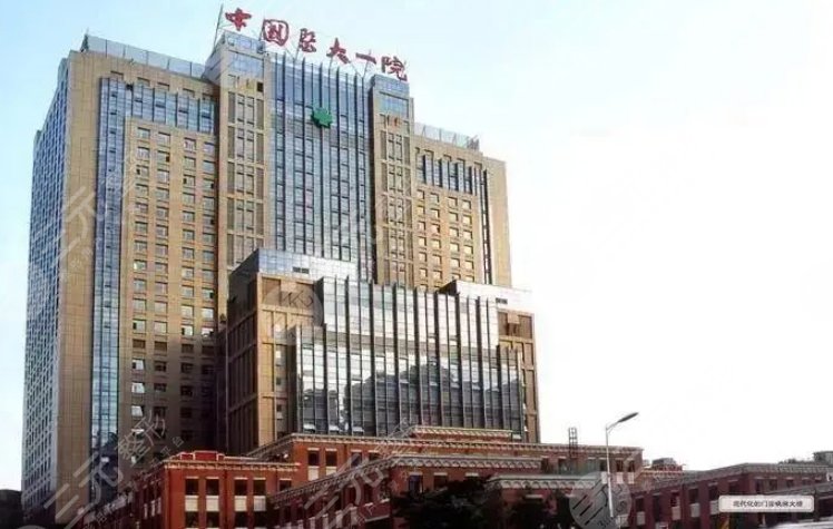中國(guó)醫(yī)科大學(xué)第一附屬醫(yī)院