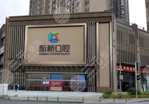 成都新橋口腔醫(yī)院種牙怎么樣？