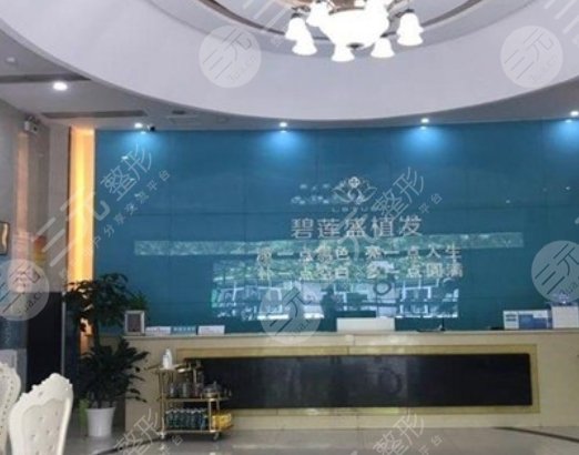 長(zhǎng)春碧蓮盛植發(fā)醫(yī)院