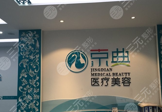 吉林長(zhǎng)春京典植發(fā)醫(yī)院