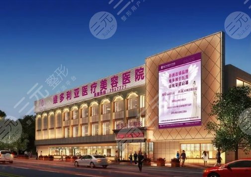 張家口維多利亞醫(yī)療